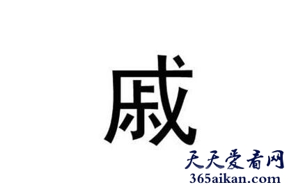 戚姓起源2.jpg