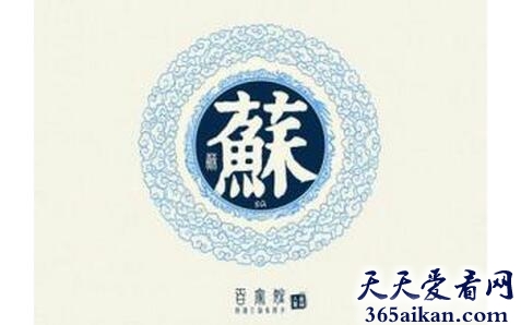 苏姓的发展史是怎样的？苏姓的迁徙分布详情