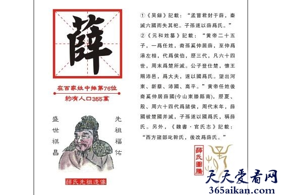 薛姓来源于哪？薛姓的源流有哪些？