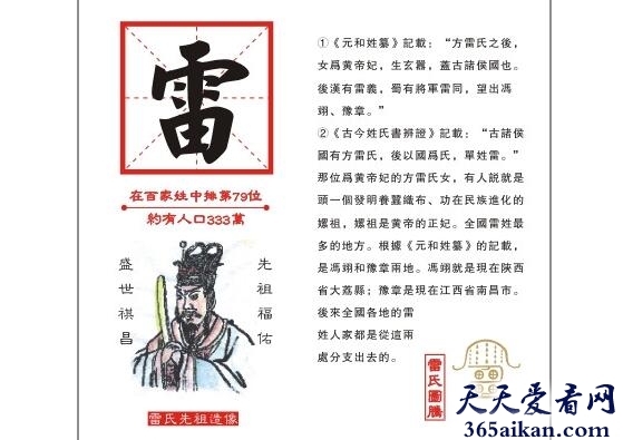 雷姓起源于哪？雷姓的源流有哪些？