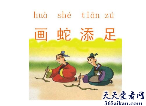 成语画蛇添足的故事,画蛇添足的意思介绍