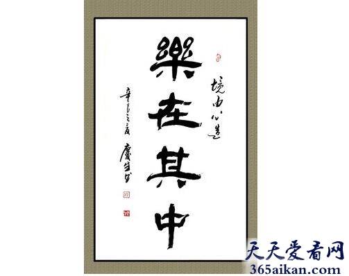 乐在其中的意思是什么？乐在其中的近义词是什么？