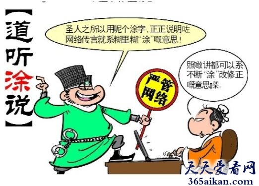 道听途说.jpg