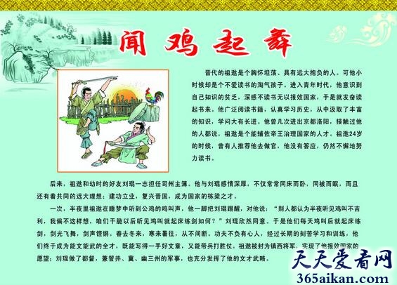 闻鸡起舞2.jpg