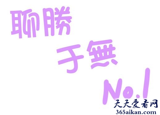 聊胜于无的近义词有哪些？聊胜于无的意思介绍