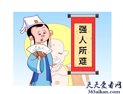 强人所难1.jpg