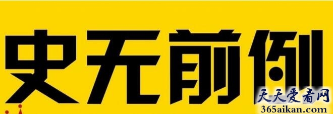 有福同享有难同当是什么意思？有难同当出自哪里？