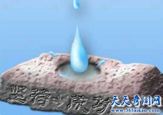 水滴石穿2.jpg