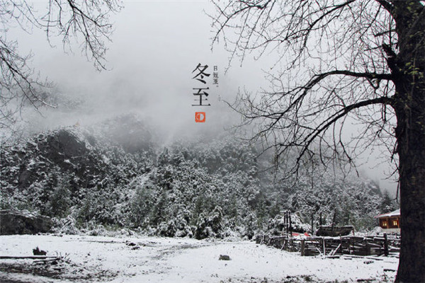 中国传统节气：冬至是什么意思？