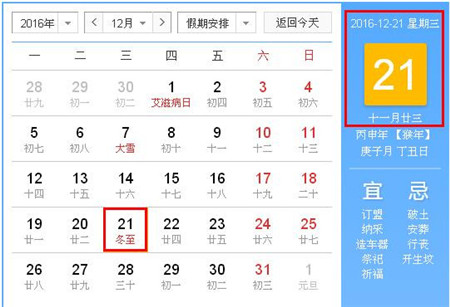 2015年冬至是什么时候？2016年冬至是什么时候？