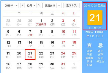 2015年冬至是什么时候？2016年冬至是什么时候？