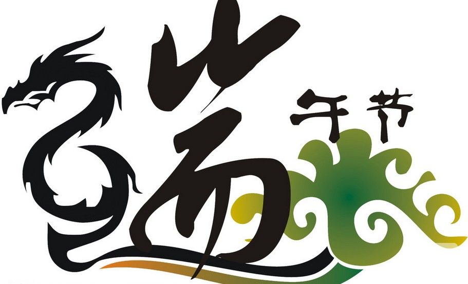 传统节日端午节是几月几号？端午节放假时间