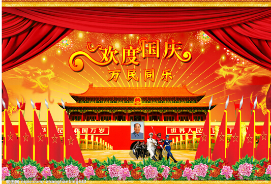 中国汉族传统节日故事：关于国庆节的来历