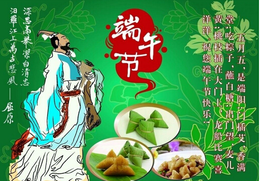中国汉族传统节日故事——端午节的由来