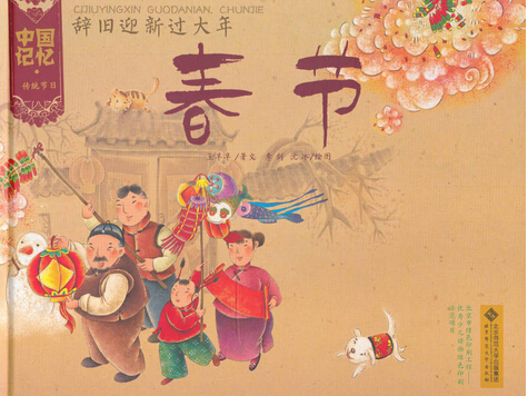 汉族的传统节日春节为什么叫过年？