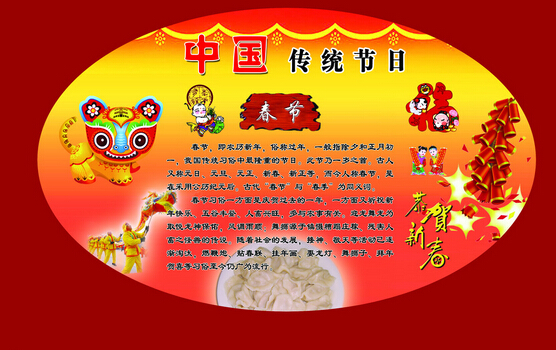 中国汉族传统节日故事：关于春节的来历