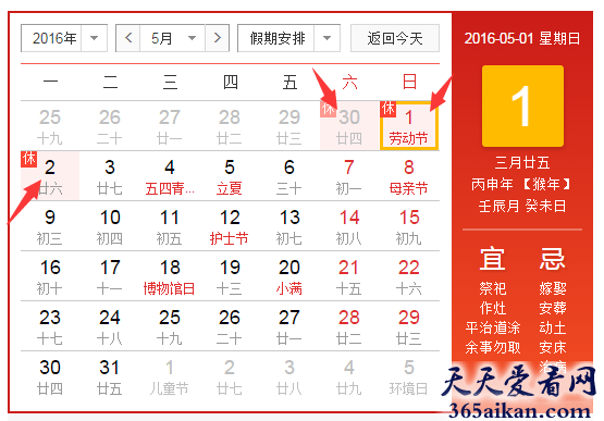 2016年五一劳动节放假时间安排是怎么养的？2016年五一劳动节高速免费吗？