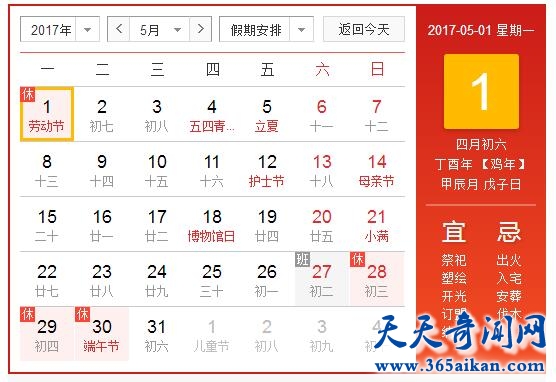 2017年五一劳动节放假安排和高速免费吗？五一劳动节的由来！