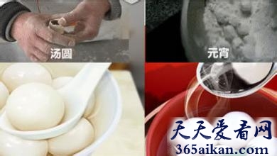 探索中国传统美食，汤圆和元宵的区别是怎么样的？