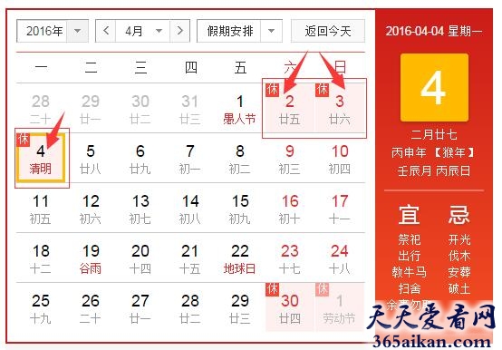 2016年清明节放假安排是怎样的？ 2016年清明节的由来和习俗