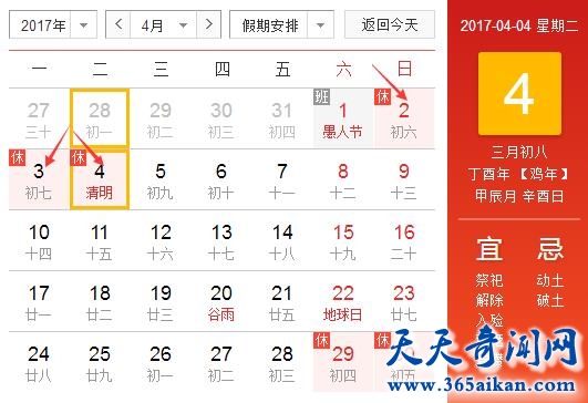 2017年清明节放假安排和高速免费吗？清明节的习俗！