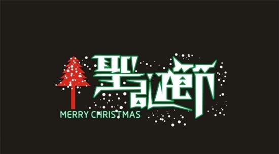 西方传统节日——圣诞节的时间是几月几号？
