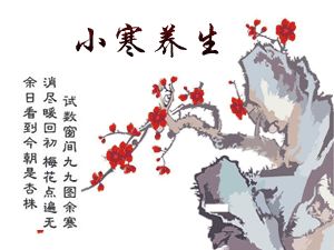 小寒节气的四大滋补要领