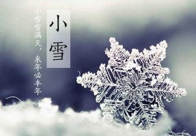 24节气小雪：小雪节气养生要领有哪些？