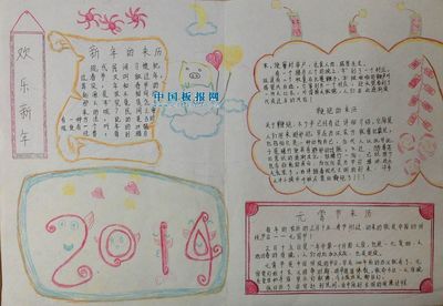 关于元旦的手抄报图片大全
