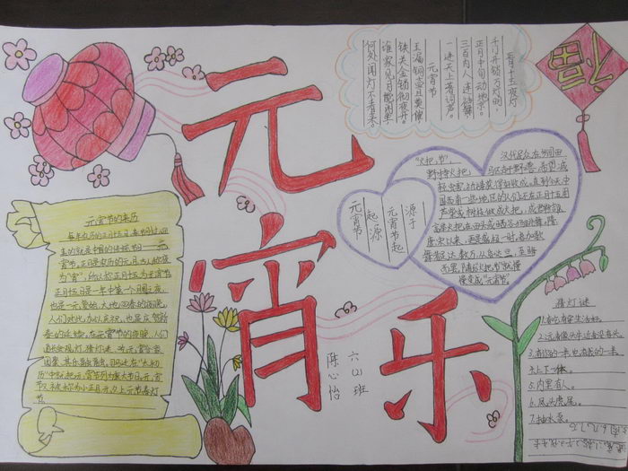 关于元宵节手抄报的图片大全