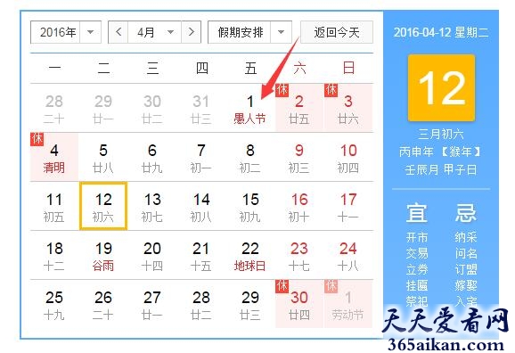 2016年愚人节是几月几日？2016年愚人节的由来和习俗是怎么样的呢？