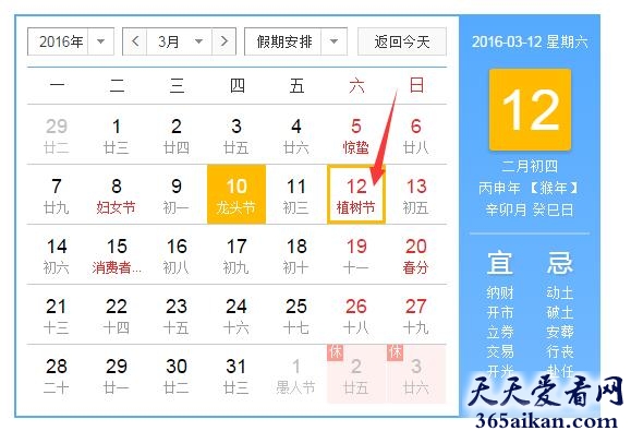 2016年植树节是哪一天？2016年植树节的由来和习俗又是怎么样的呢？