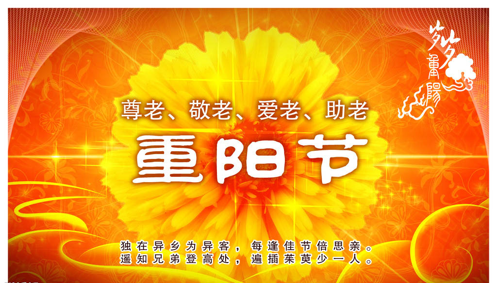 关于重阳节的名言名句有哪些？