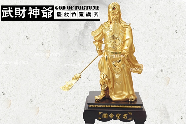 武财神摆件风水摆放方法,武财神摆件风水禁忌