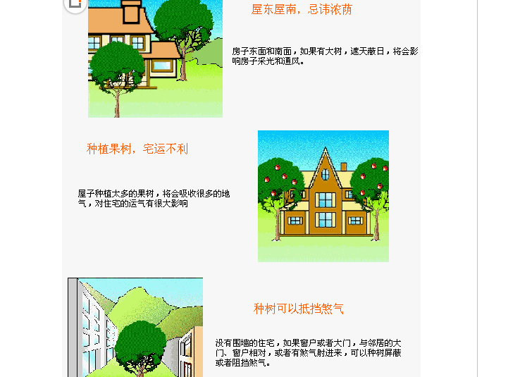 农村住宅风水图解大全