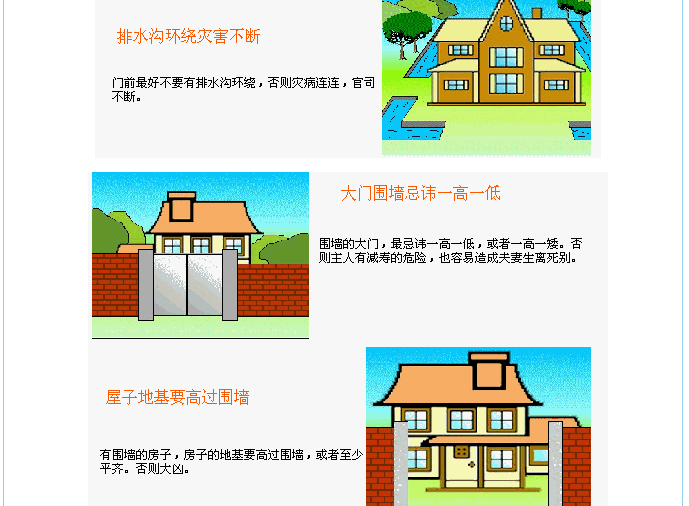 农村住宅风水图解大全