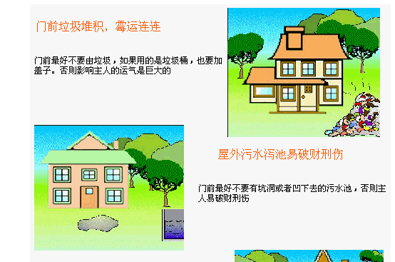 农村住宅风水图解大全