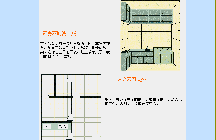 住宅风水图解大全，让人一看就懂的住宅风水图解大全