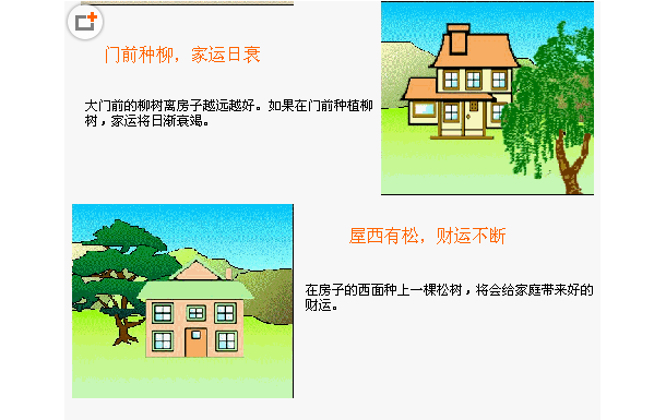 农村住宅风水图解大全