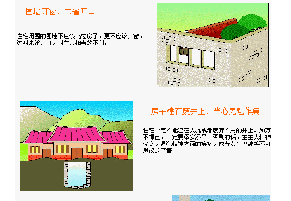 农村住宅风水图解大全