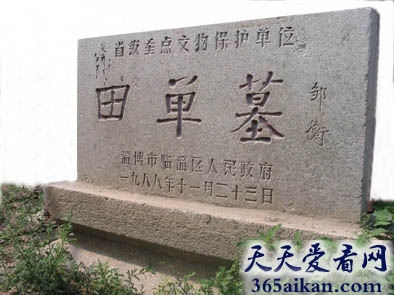 田单墓.jpg
