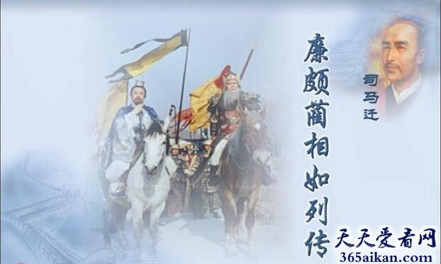 廉颇蔺相如列传2.jpg