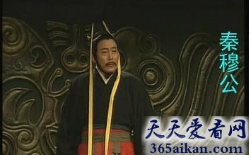 秦穆公15.jpg
