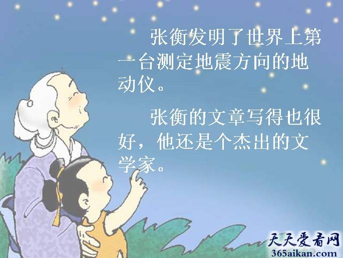 张衡数星星的故事