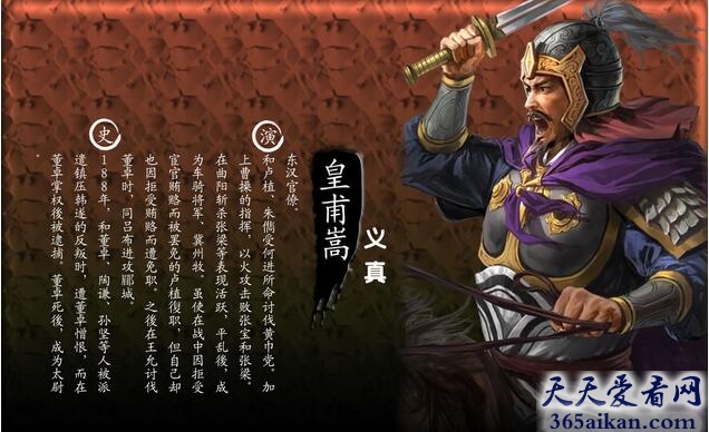 皇甫嵩是谁,皇甫嵩简介