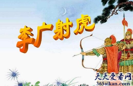 李广射虎.jpg