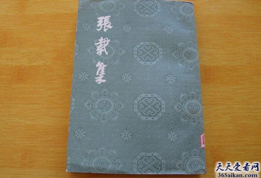 张载集.jpg