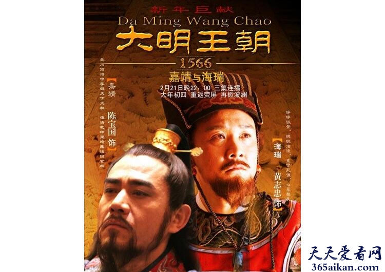 大明王朝1566嘉靖与海瑞