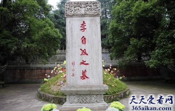 李自成墓是谁建的，李自成墓建在哪里