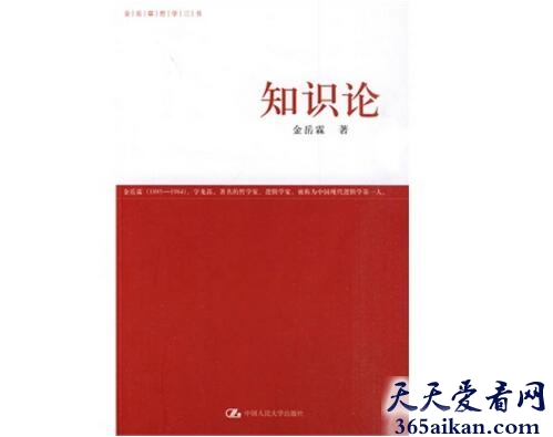 金岳霖《知识论》表达的是什么,金岳霖《知识论》内容简介